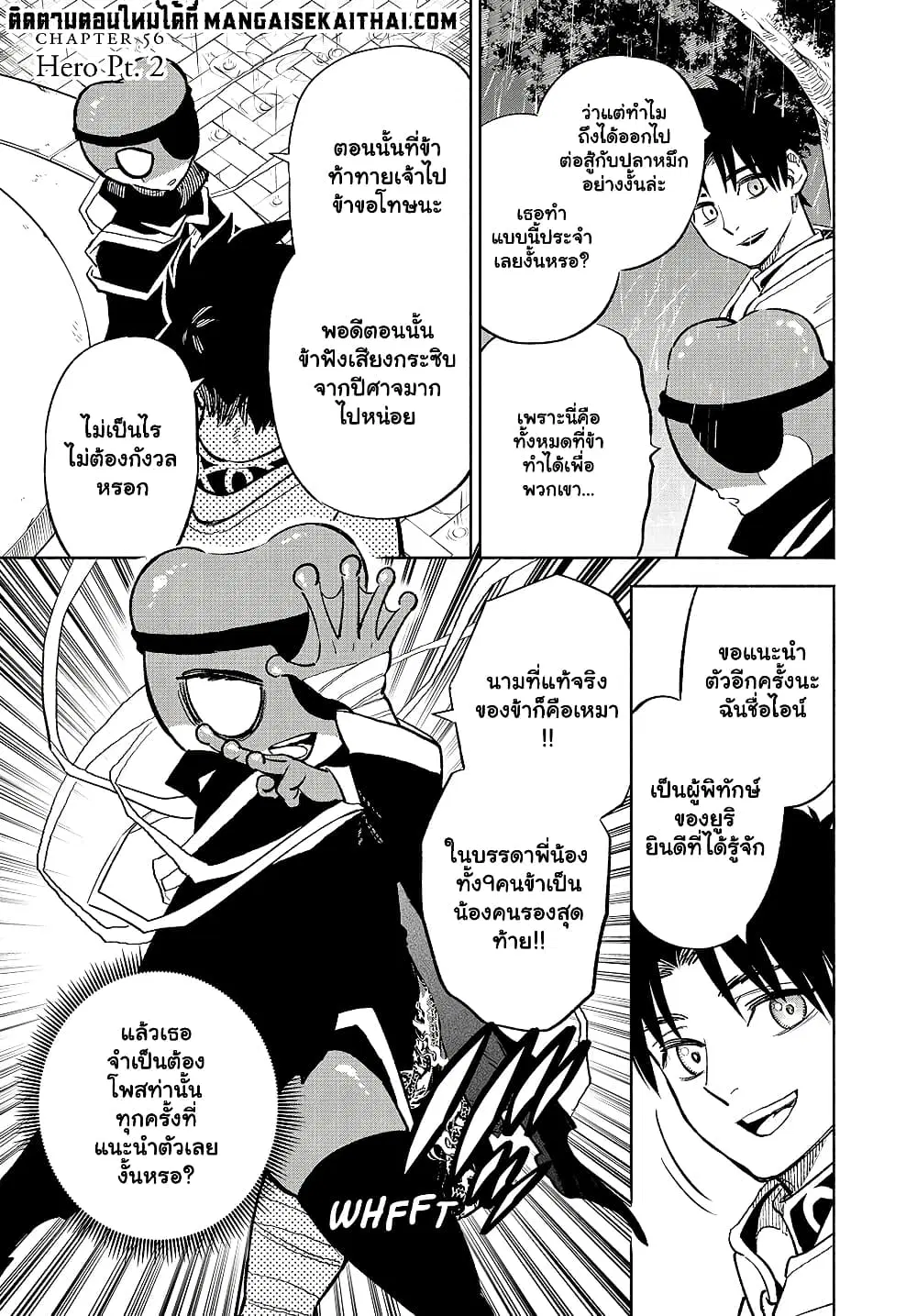 Fuguushoku [Kanteishi] ga Jitsu wa Saikyou Datta – Naraku de Kitaeta Saikyou no [Shingan] de Musou Suru ตอนที่ 56.2 หน้า 2