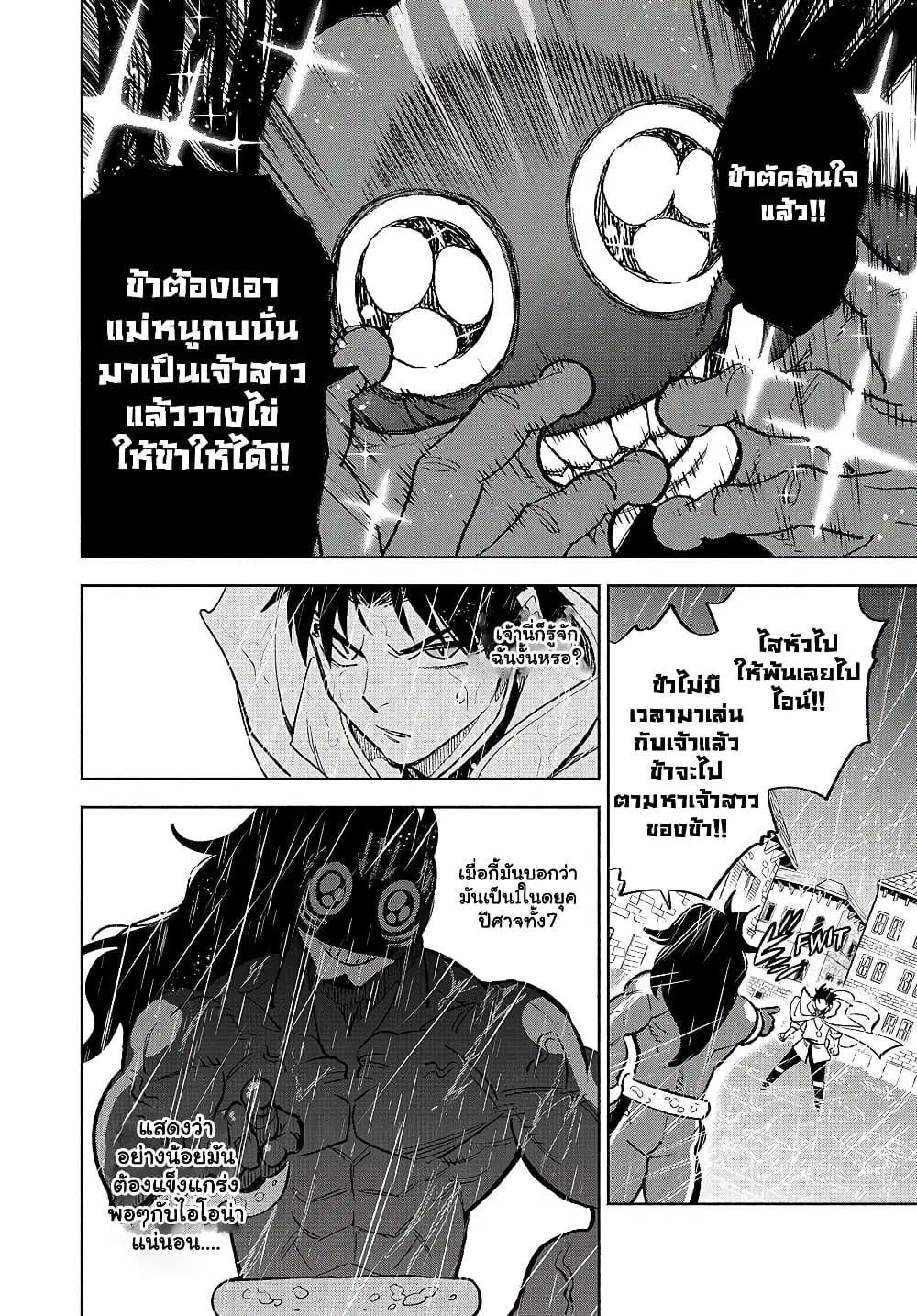 Fuguushoku [Kanteishi] ga Jitsu wa Saikyou Datta – Naraku de Kitaeta Saikyou no [Shingan] de Musou Suru ตอนที่ 57.2 หน้า 3