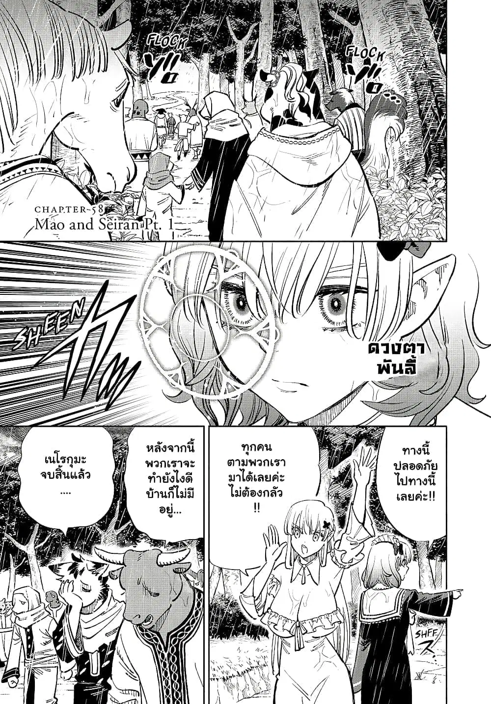 Fuguushoku [Kanteishi] ga Jitsu wa Saikyou Datta – Naraku de Kitaeta Saikyou no [Shingan] de Musou Suru ตอนที่ 58.1 หน้า 2