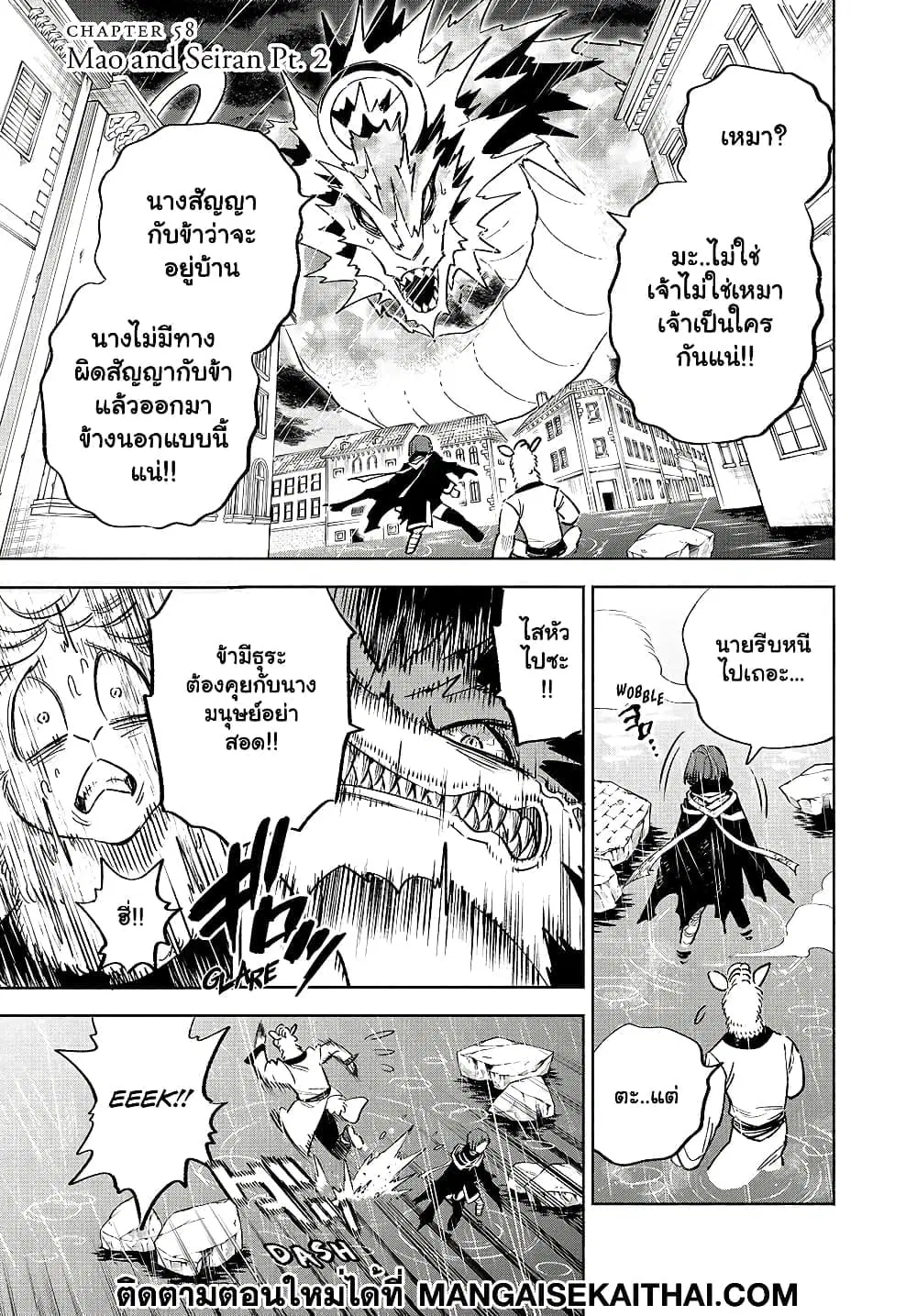 Fuguushoku [Kanteishi] ga Jitsu wa Saikyou Datta – Naraku de Kitaeta Saikyou no [Shingan] de Musou Suru ตอนที่ 58.2 หน้า 2