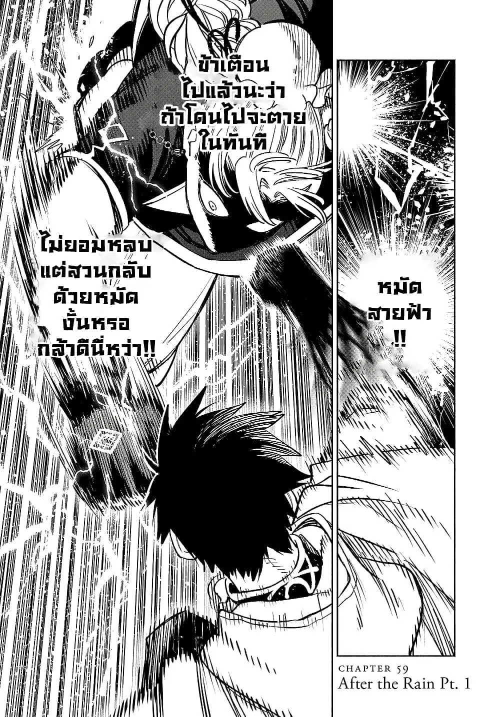 Fuguushoku [Kanteishi] ga Jitsu wa Saikyou Datta – Naraku de Kitaeta Saikyou no [Shingan] de Musou Suru ตอนที่ 59.1 หน้า 2