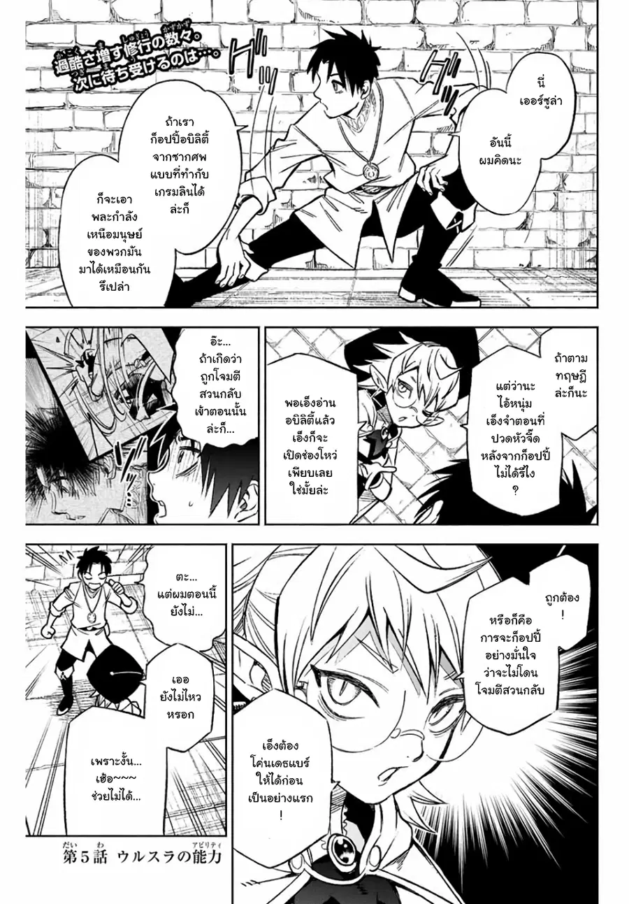 Fuguushoku Kanteishi ga Jitsu wa Saikyou datta ~Naraku de Kitaeta Shingan de Musou suru~ ตอนที่ 5.1 หน้า 1
