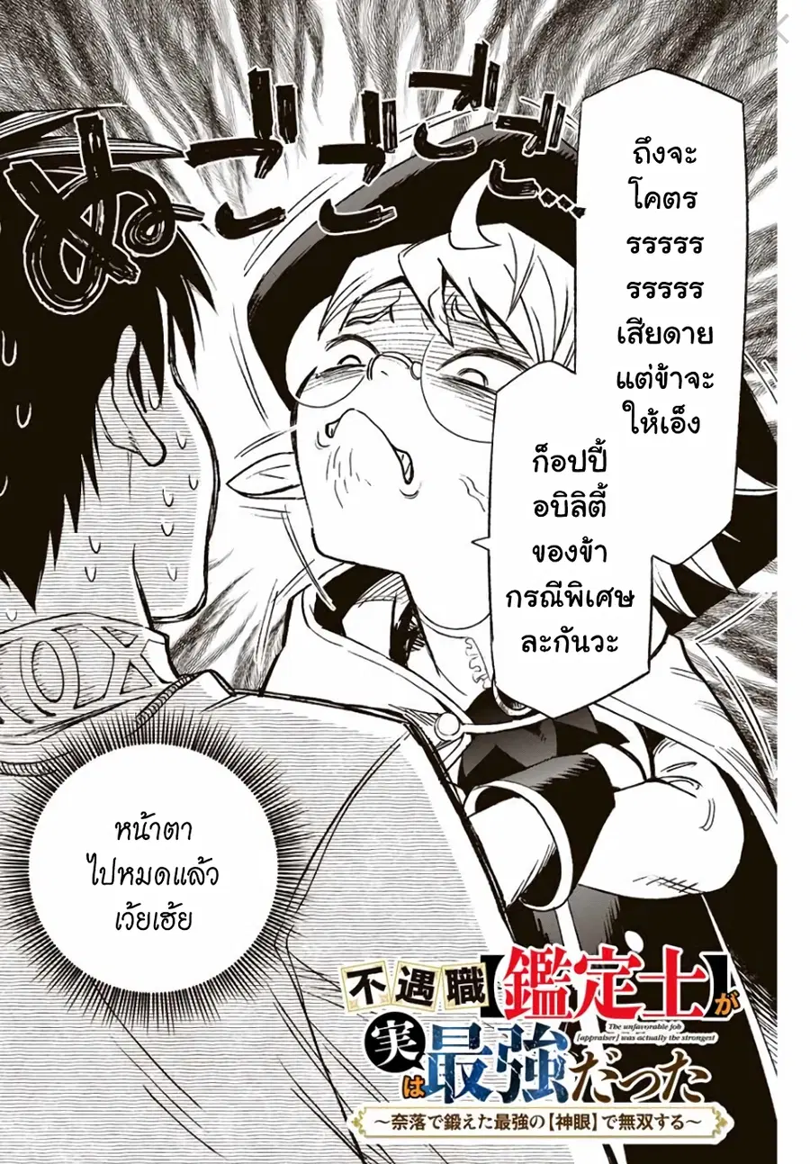 Fuguushoku Kanteishi ga Jitsu wa Saikyou datta ~Naraku de Kitaeta Shingan de Musou suru~ ตอนที่ 5.1 หน้า 2
