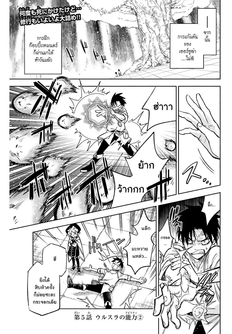 Fuguushoku Kanteishi ga Jitsu wa Saikyou datta ~Naraku de Kitaeta Shingan de Musou suru~ ตอนที่ 5.2 หน้า 1