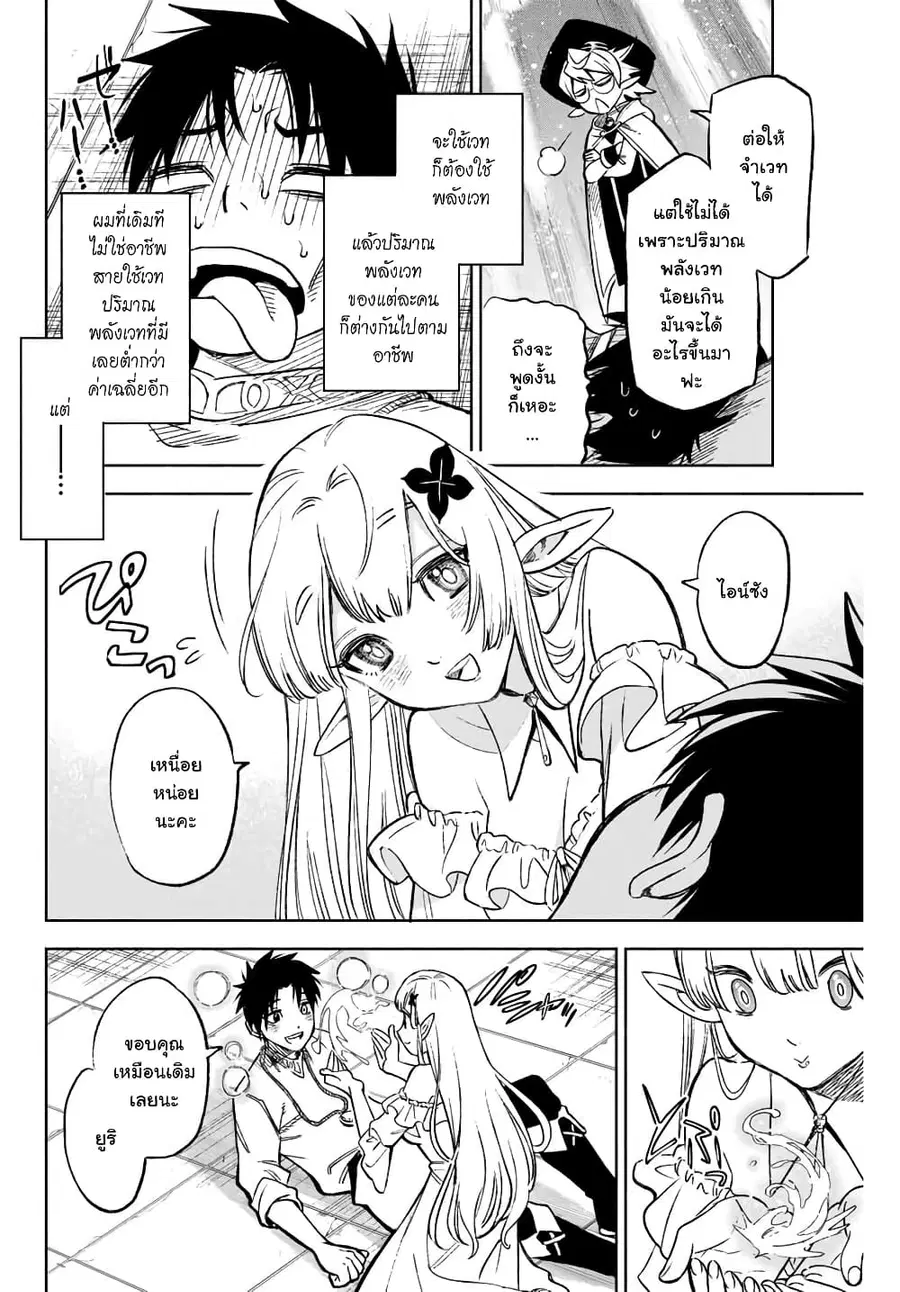 Fuguushoku Kanteishi ga Jitsu wa Saikyou datta ~Naraku de Kitaeta Shingan de Musou suru~ ตอนที่ 5.2 หน้า 2