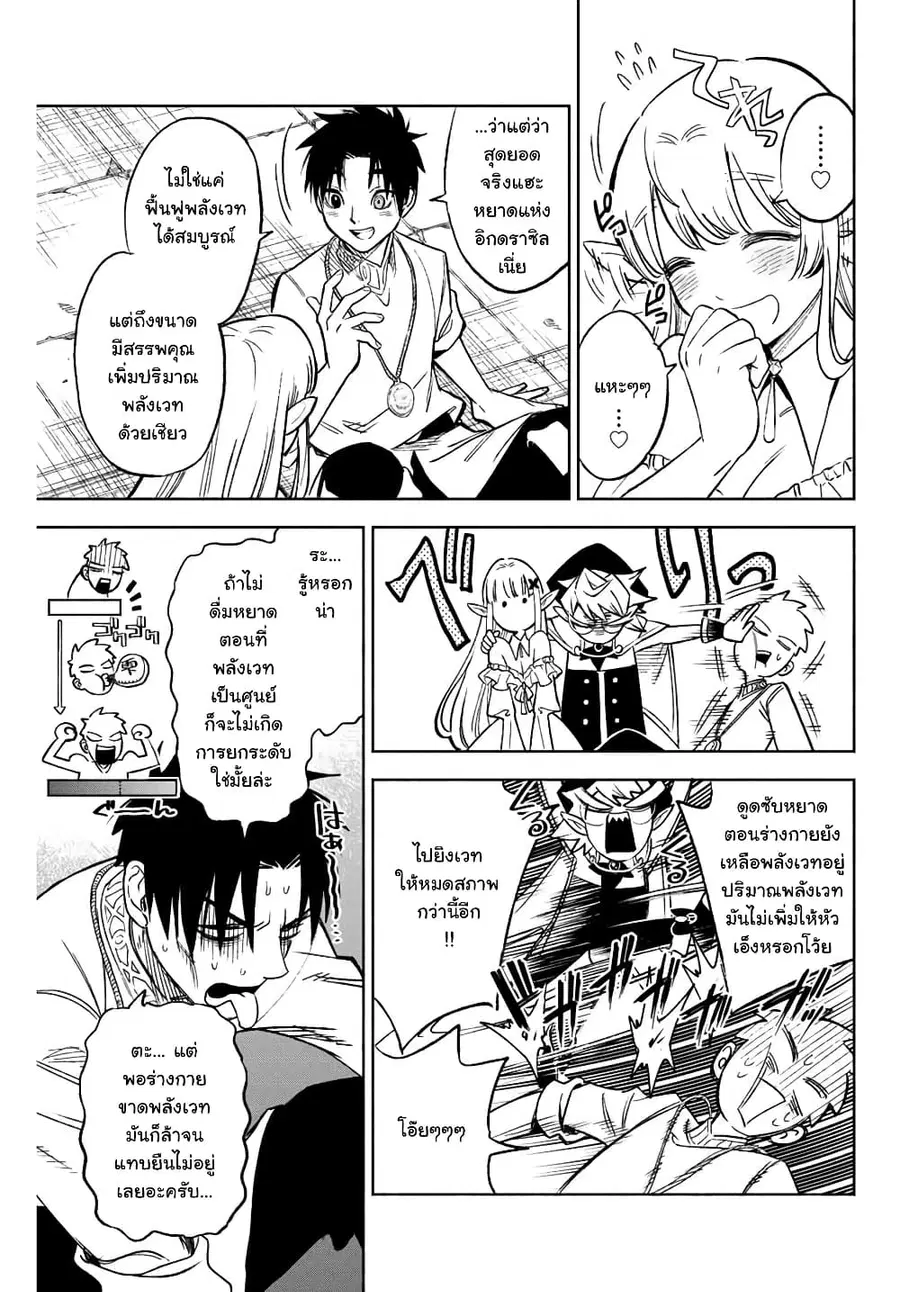 Fuguushoku Kanteishi ga Jitsu wa Saikyou datta ~Naraku de Kitaeta Shingan de Musou suru~ ตอนที่ 5.2 หน้า 3