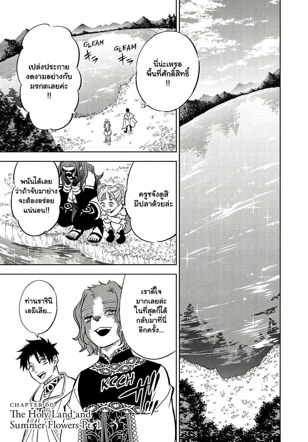 Fuguushoku [Kanteishi] ga Jitsu wa Saikyou Datta – Naraku de Kitaeta Saikyou no [Shingan] de Musou Suru ตอนที่ 60.1 หน้า 2