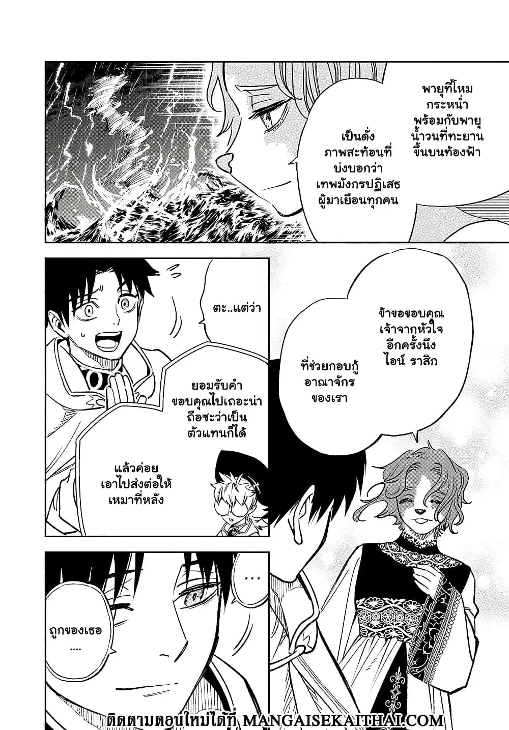 Fuguushoku [Kanteishi] ga Jitsu wa Saikyou Datta – Naraku de Kitaeta Saikyou no [Shingan] de Musou Suru ตอนที่ 60.1 หน้า 3