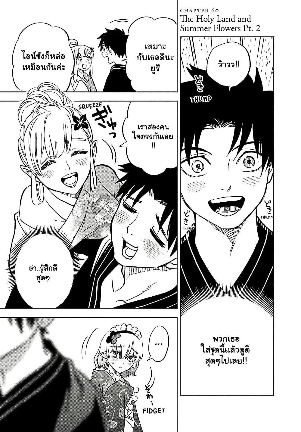 Fuguushoku [Kanteishi] ga Jitsu wa Saikyou Datta – Naraku de Kitaeta Saikyou no [Shingan] de Musou Suru ตอนที่ 60.2 หน้า 2
