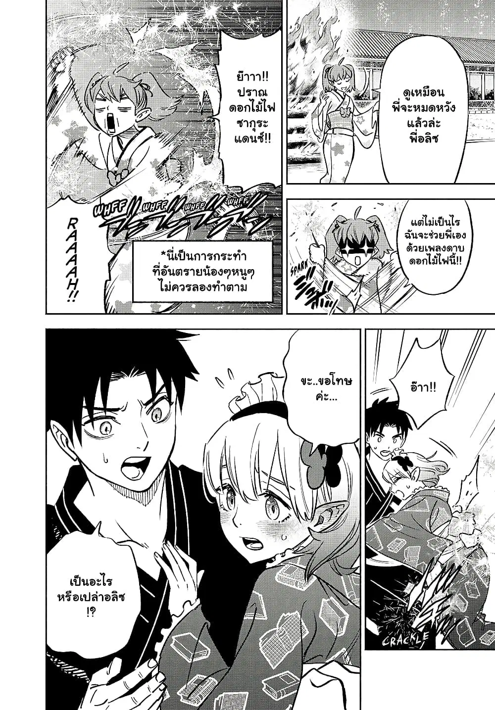 Fuguushoku [Kanteishi] ga Jitsu wa Saikyou Datta – Naraku de Kitaeta Saikyou no [Shingan] de Musou Suru ตอนที่ 60.2 หน้า 3