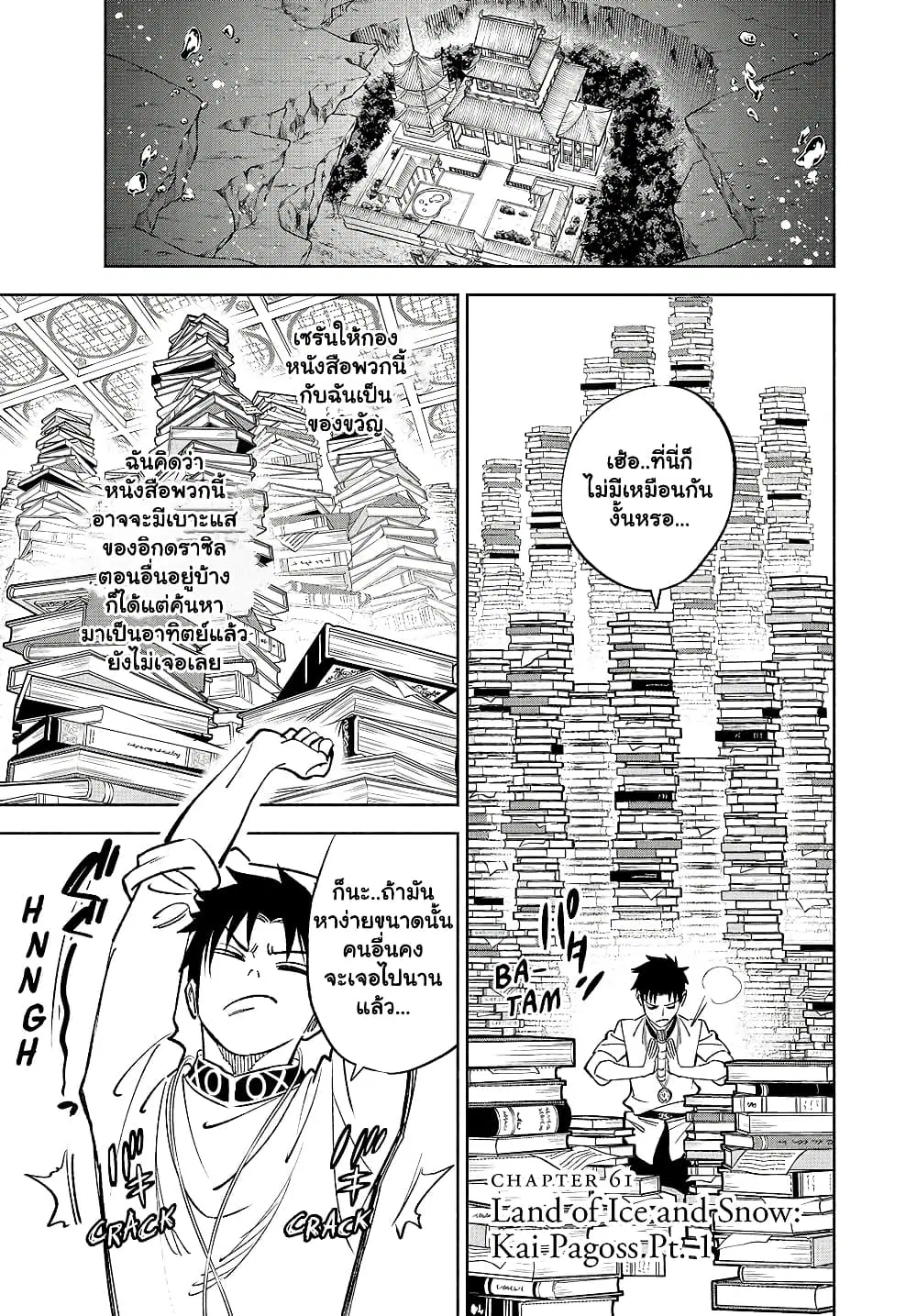 Fuguushoku [Kanteishi] ga Jitsu wa Saikyou Datta – Naraku de Kitaeta Saikyou no [Shingan] de Musou Suru ตอนที่ 61.1 หน้า 2