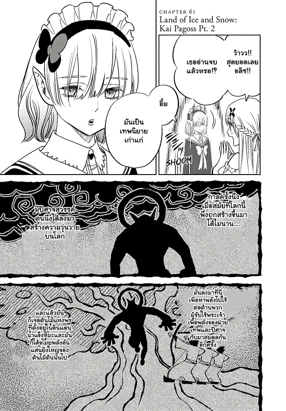 Fuguushoku [Kanteishi] ga Jitsu wa Saikyou Datta – Naraku de Kitaeta Saikyou no [Shingan] de Musou Suru ตอนที่ 61.2 หน้า 2