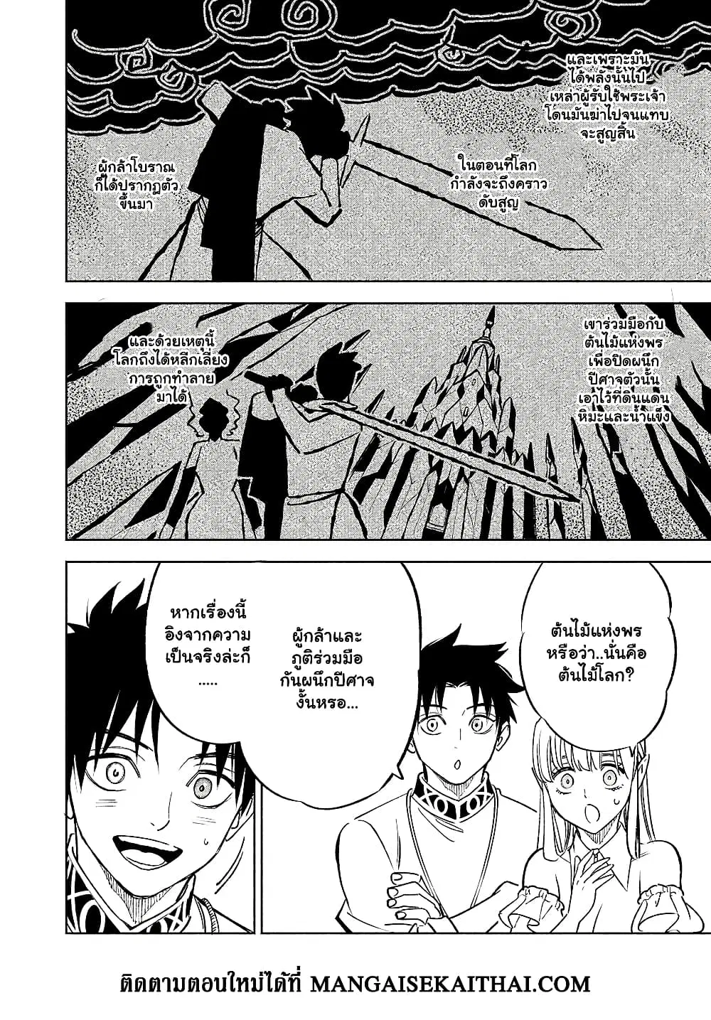 Fuguushoku [Kanteishi] ga Jitsu wa Saikyou Datta – Naraku de Kitaeta Saikyou no [Shingan] de Musou Suru ตอนที่ 61.2 หน้า 3