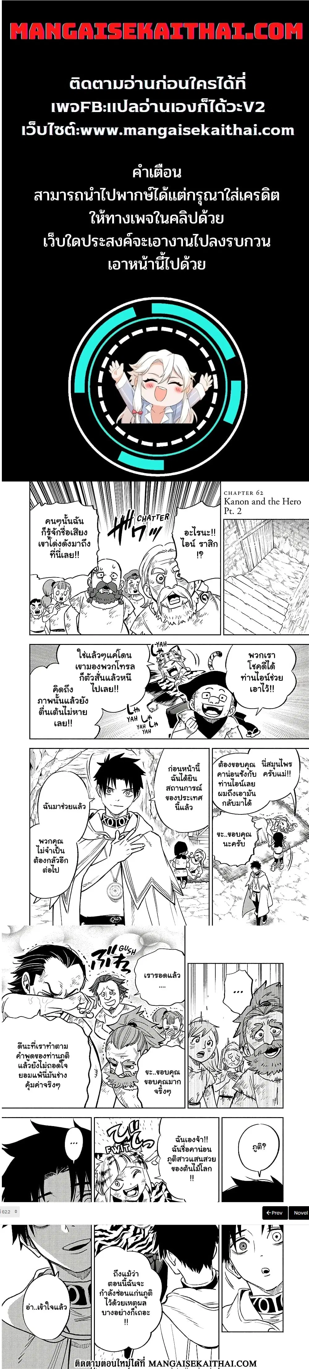 Fuguushoku [Kanteishi] ga Jitsu wa Saikyou Datta – Naraku de Kitaeta Saikyou no [Shingan] de Musou Suru ตอนที่ 62.2 หน้า 1