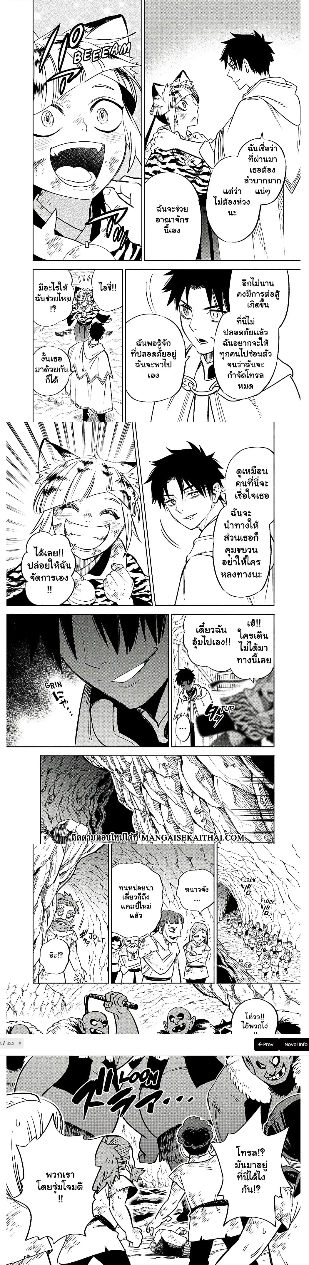 Fuguushoku [Kanteishi] ga Jitsu wa Saikyou Datta – Naraku de Kitaeta Saikyou no [Shingan] de Musou Suru ตอนที่ 62.2 หน้า 2