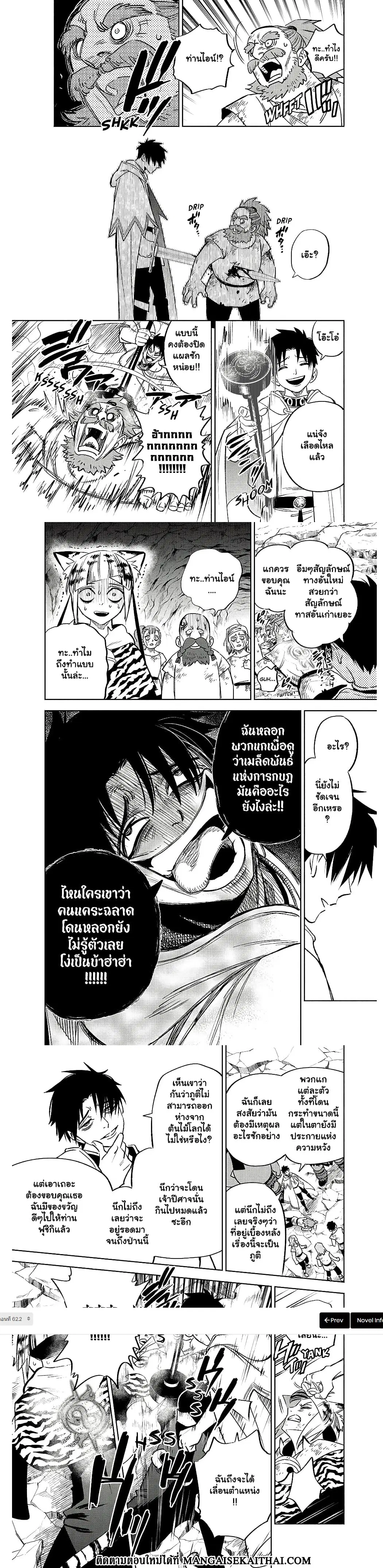 Fuguushoku [Kanteishi] ga Jitsu wa Saikyou Datta – Naraku de Kitaeta Saikyou no [Shingan] de Musou Suru ตอนที่ 62.2 หน้า 3