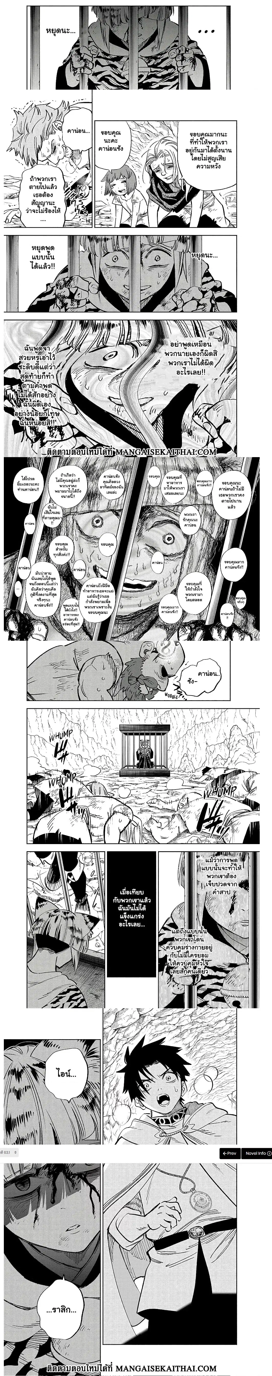 Fuguushoku [Kanteishi] ga Jitsu wa Saikyou Datta – Naraku de Kitaeta Saikyou no [Shingan] de Musou Suru ตอนที่ 63.1 หน้า 3