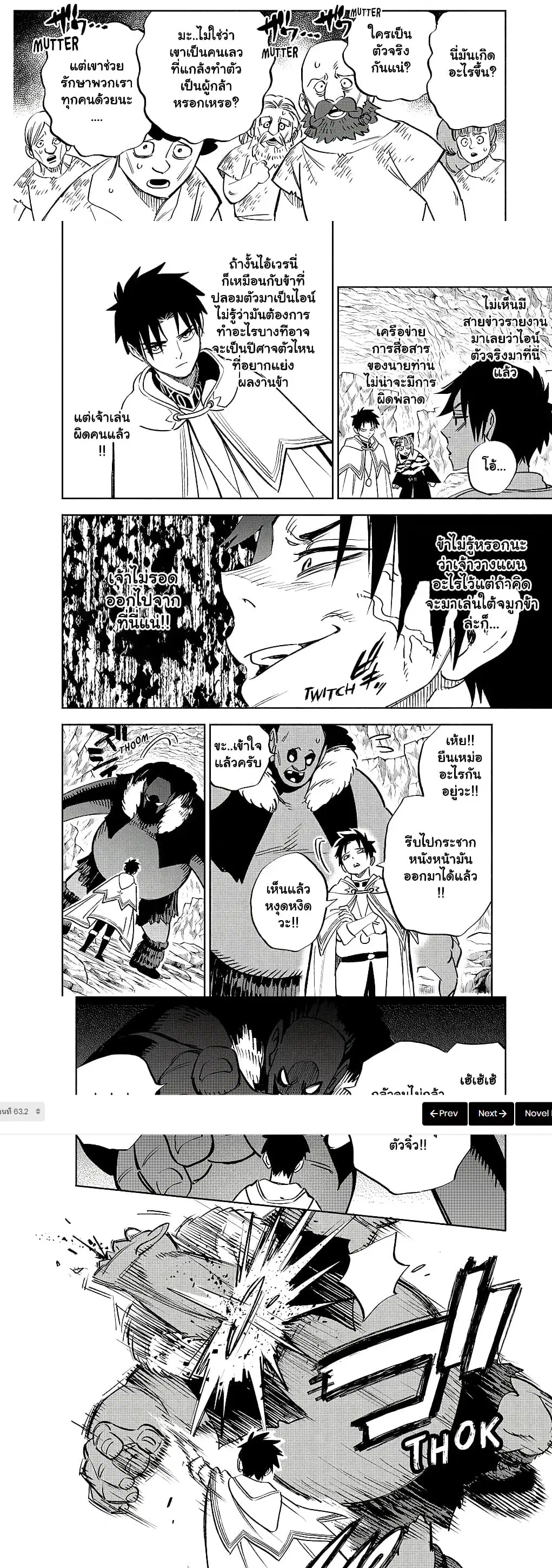 Fuguushoku [Kanteishi] ga Jitsu wa Saikyou Datta – Naraku de Kitaeta Saikyou no [Shingan] de Musou Suru ตอนที่ 63.2 หน้า 2