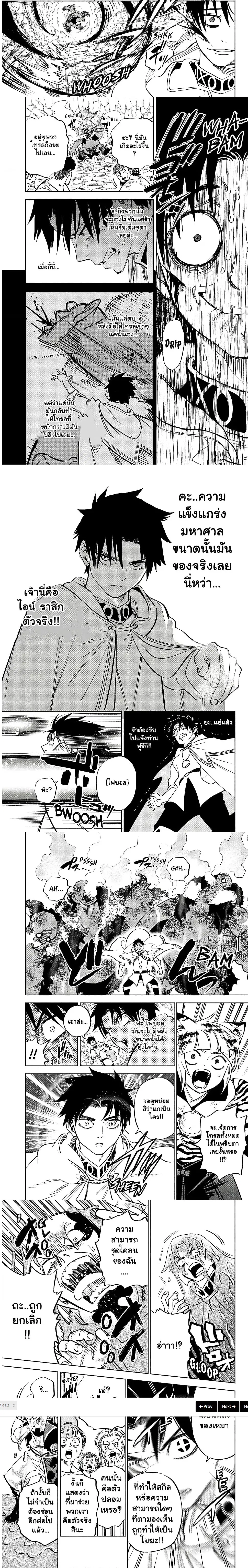 Fuguushoku [Kanteishi] ga Jitsu wa Saikyou Datta – Naraku de Kitaeta Saikyou no [Shingan] de Musou Suru ตอนที่ 63.2 หน้า 3