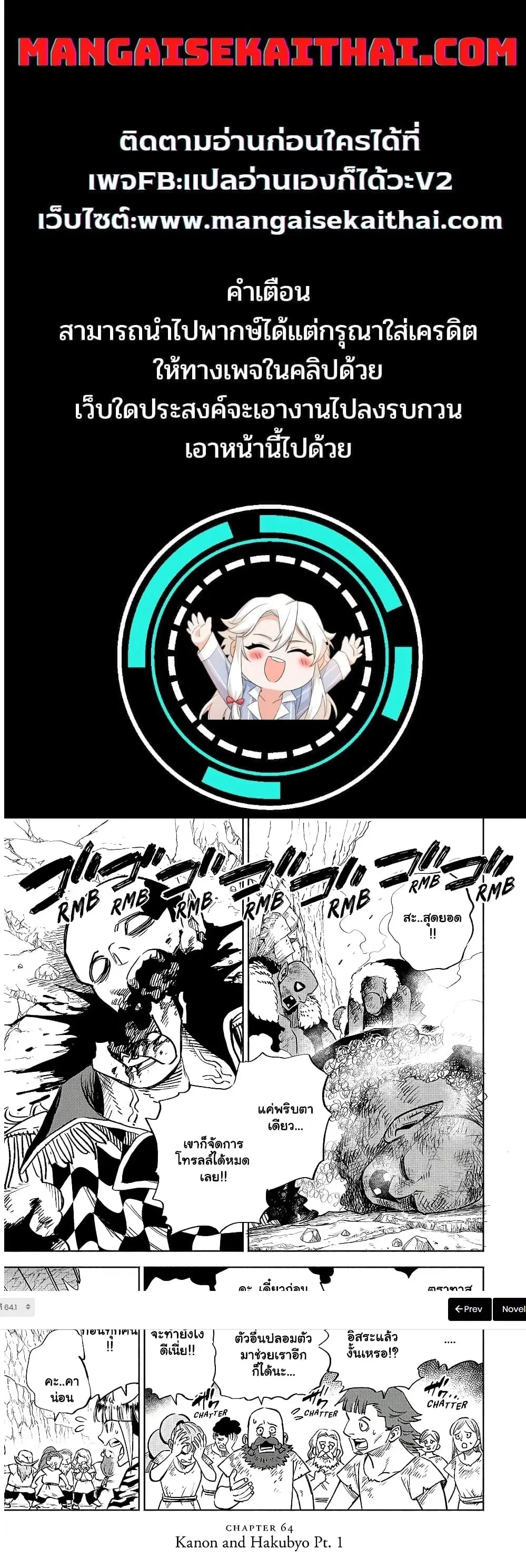Fuguushoku [Kanteishi] ga Jitsu wa Saikyou Datta – Naraku de Kitaeta Saikyou no [Shingan] de Musou Suru ตอนที่ 64.1 หน้า 1