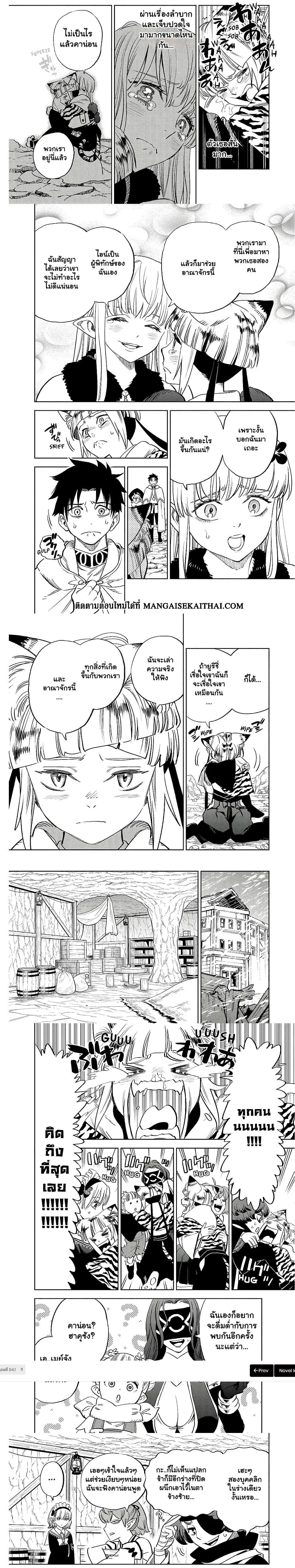 Fuguushoku [Kanteishi] ga Jitsu wa Saikyou Datta – Naraku de Kitaeta Saikyou no [Shingan] de Musou Suru ตอนที่ 64.1 หน้า 3