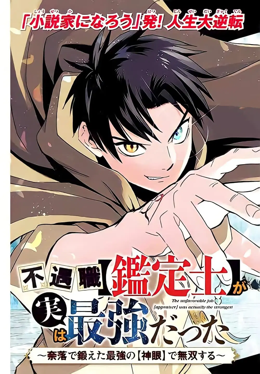 Fuguushoku Kanteishi ga Jitsu wa Saikyou datta ~Naraku de Kitaeta Shingan de Musou suru~ ตอนที่ 6.1 หน้า 1