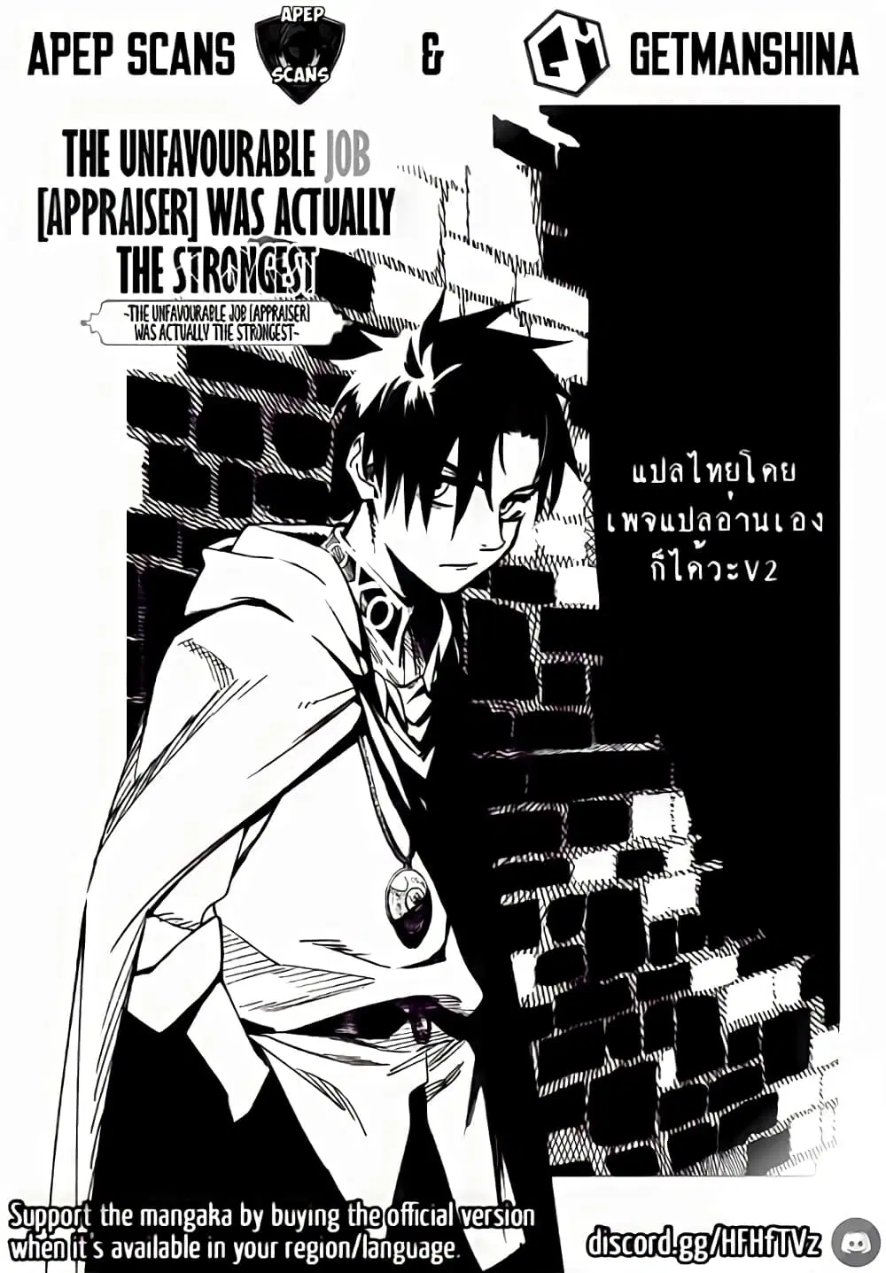 Fuguushoku Kanteishi ga Jitsu wa Saikyou datta ~Naraku de Kitaeta Shingan de Musou suru~ ตอนที่ 6.1 หน้า 2