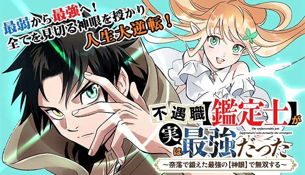 Fuguushoku Kanteishi ga Jitsu wa Saikyou datta ~Naraku de Kitaeta Shingan de Musou suru~ ตอนที่ 6.2 หน้า 1