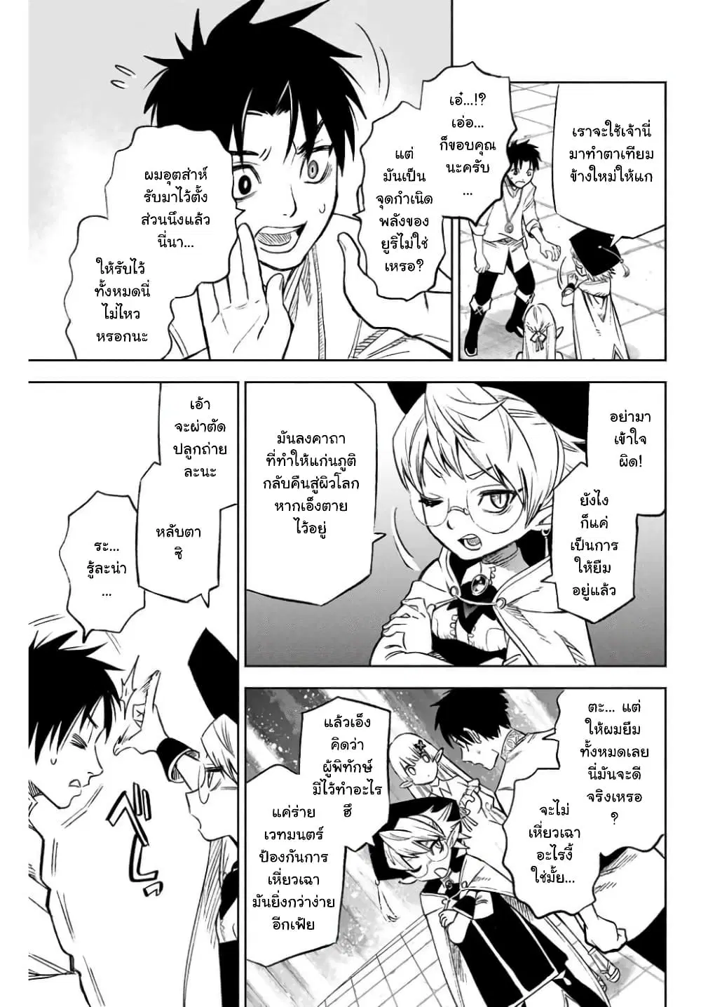 Fuguushoku Kanteishi ga Jitsu wa Saikyou datta ~Naraku de Kitaeta Shingan de Musou suru~ ตอนที่ 6.2 หน้า 3