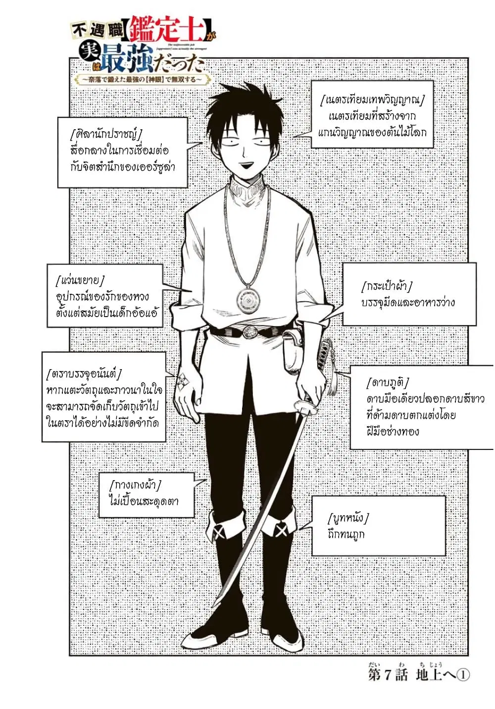 Fuguushoku Kanteishi ga Jitsu wa Saikyou datta ~Naraku de Kitaeta Shingan de Musou suru~ ตอนที่ 7.1 หน้า 2