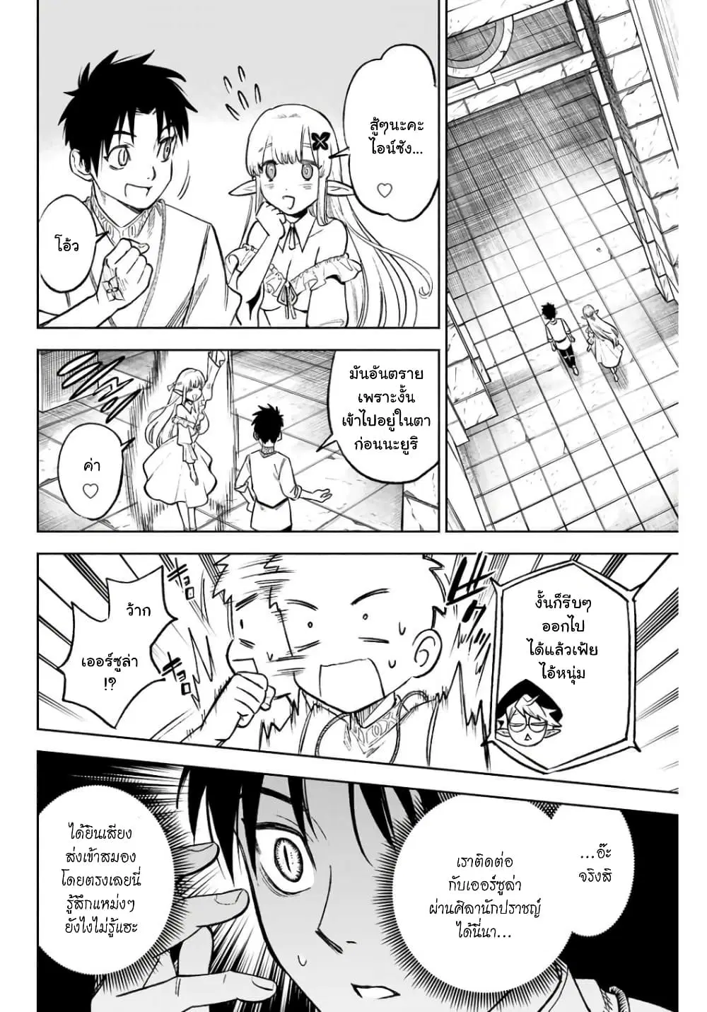 Fuguushoku Kanteishi ga Jitsu wa Saikyou datta ~Naraku de Kitaeta Shingan de Musou suru~ ตอนที่ 7.1 หน้า 3