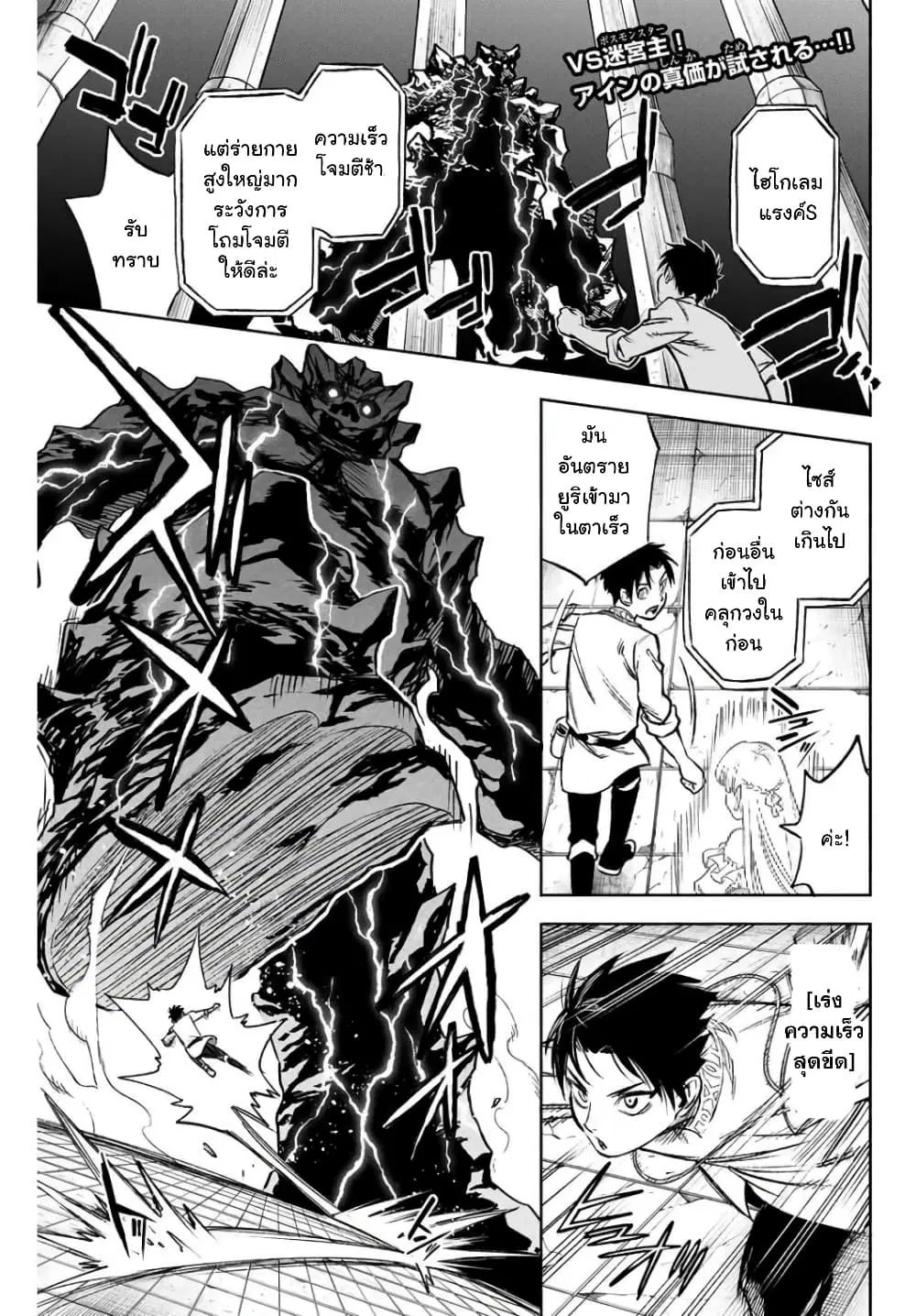 Fuguushoku Kanteishi ga Jitsu wa Saikyou datta ~Naraku de Kitaeta Shingan de Musou suru~ ตอนที่ 8.1 หน้า 2