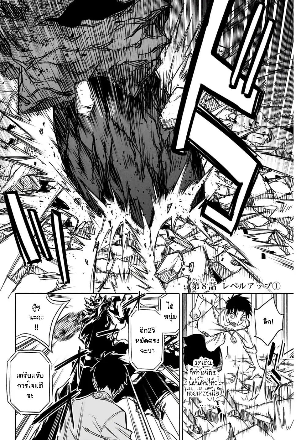 Fuguushoku Kanteishi ga Jitsu wa Saikyou datta ~Naraku de Kitaeta Shingan de Musou suru~ ตอนที่ 8.1 หน้า 3