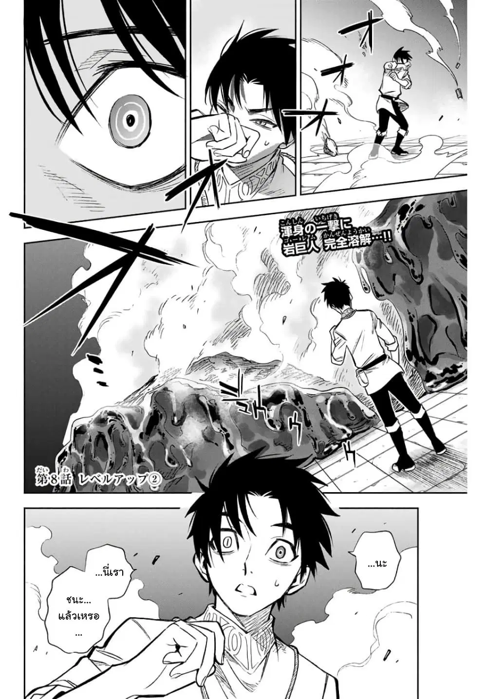 Fuguushoku Kanteishi ga Jitsu wa Saikyou datta ~Naraku de Kitaeta Shingan de Musou suru~ ตอนที่ 8.2 หน้า 1