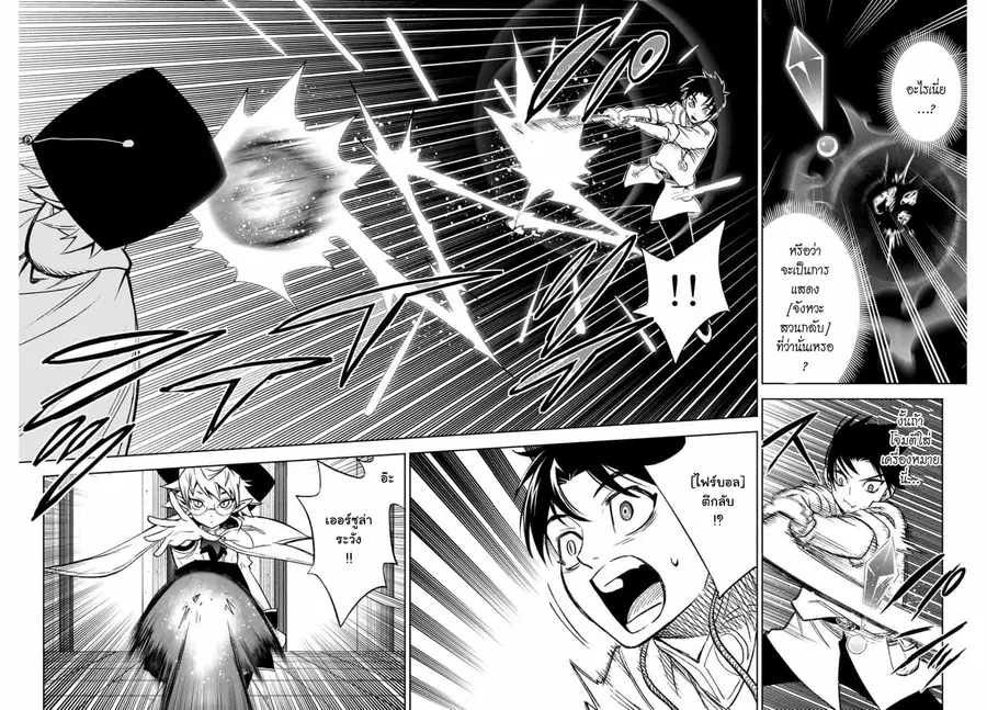 Fuguushoku Kanteishi ga Jitsu wa Saikyou datta ~Naraku de Kitaeta Shingan de Musou suru~ ตอนที่ 8.2 หน้า 1