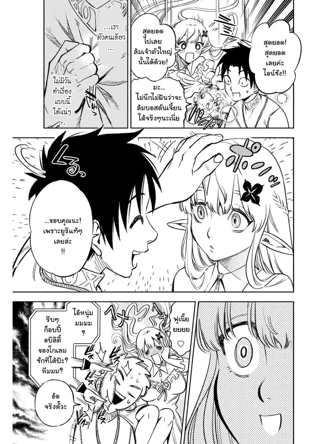 Fuguushoku Kanteishi ga Jitsu wa Saikyou datta ~Naraku de Kitaeta Shingan de Musou suru~ ตอนที่ 8.2 หน้า 2