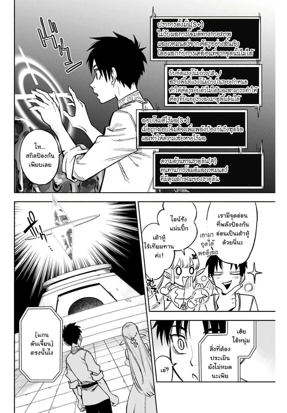 Fuguushoku Kanteishi ga Jitsu wa Saikyou datta ~Naraku de Kitaeta Shingan de Musou suru~ ตอนที่ 8.2 หน้า 3