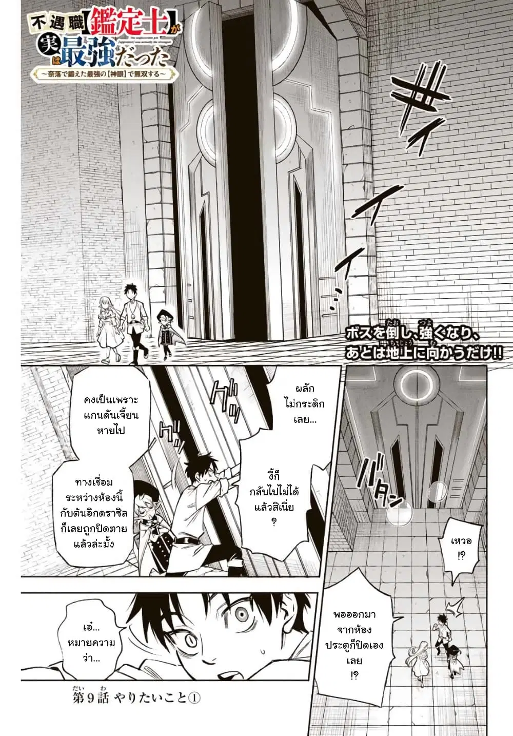 Fuguushoku Kanteishi ga Jitsu wa Saikyou datta ~Naraku de Kitaeta Shingan de Musou suru~ ตอนที่ 9.1 หน้า 1