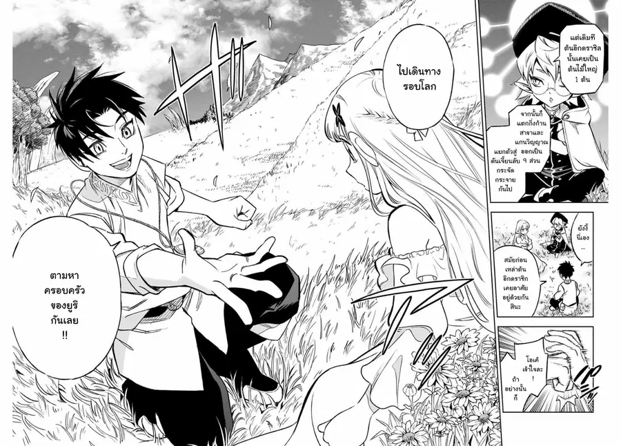 Fuguushoku Kanteishi ga Jitsu wa Saikyou datta ~Naraku de Kitaeta Shingan de Musou suru~ ตอนที่ 9.1 หน้า 1