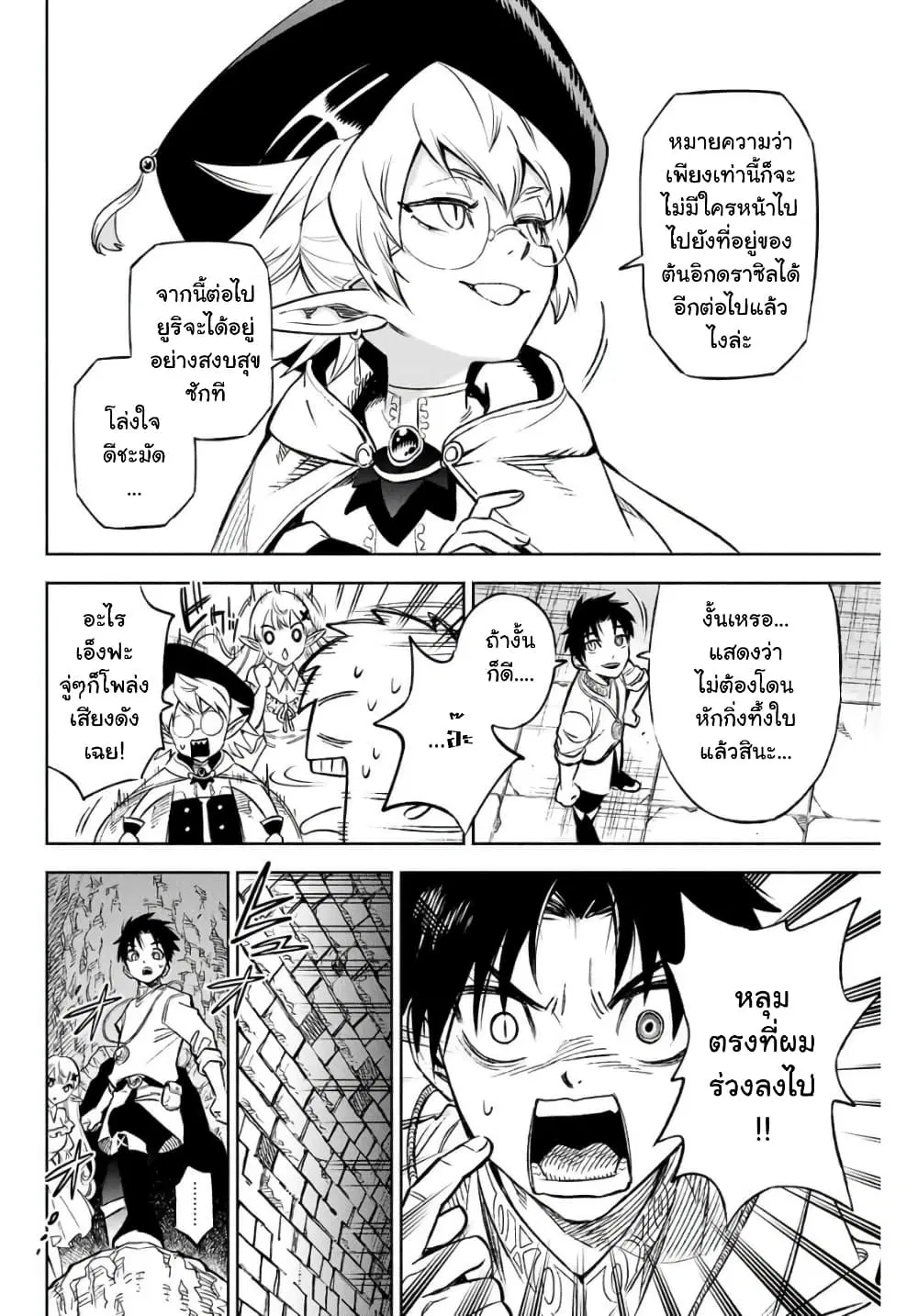 Fuguushoku Kanteishi ga Jitsu wa Saikyou datta ~Naraku de Kitaeta Shingan de Musou suru~ ตอนที่ 9.1 หน้า 2