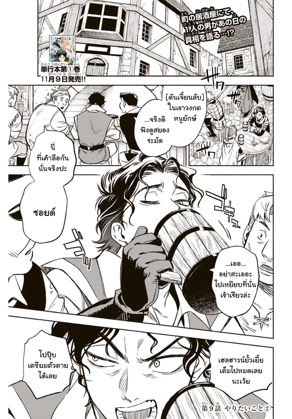 Fuguushoku Kanteishi ga Jitsu wa Saikyou datta ~Naraku de Kitaeta Shingan de Musou suru~ ตอนที่ 9.2 หน้า 1