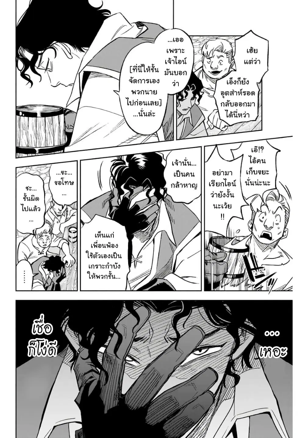 Fuguushoku Kanteishi ga Jitsu wa Saikyou datta ~Naraku de Kitaeta Shingan de Musou suru~ ตอนที่ 9.2 หน้า 2