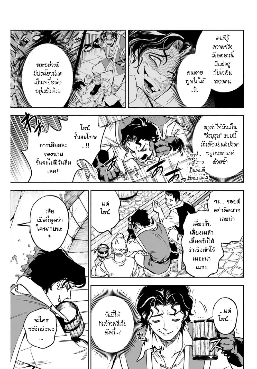 Fuguushoku Kanteishi ga Jitsu wa Saikyou datta ~Naraku de Kitaeta Shingan de Musou suru~ ตอนที่ 9.2 หน้า 3