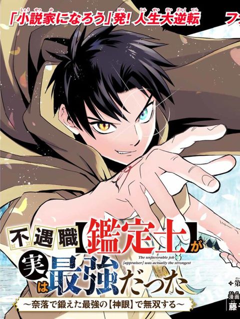 ปก Fuguushoku Kanteishi ga Jitsu wa Saikyou datta ~Naraku de Kitaeta Shingan de Musou suru~ มังงะญี่ปุ่น แปลไทย
