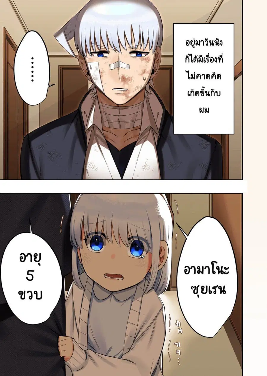 Fui ni Arawareta Toshi no Hanareta Gimai no Hanashi ตอนที่ 1 หน้า 1