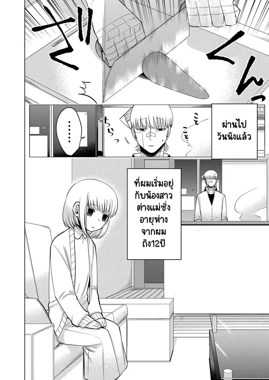 Fui ni Arawareta Toshi no Hanareta Gimai no Hanashi ตอนที่ 2 หน้า 2