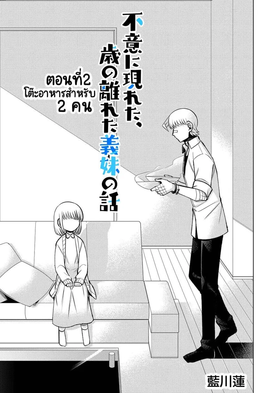 Fui ni Arawareta Toshi no Hanareta Gimai no Hanashi ตอนที่ 2 หน้า 3