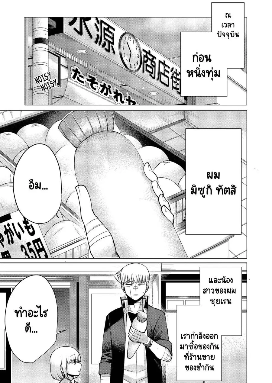 Fui ni Arawareta Toshi no Hanareta Gimai no Hanashi ตอนที่ 3 หน้า 1