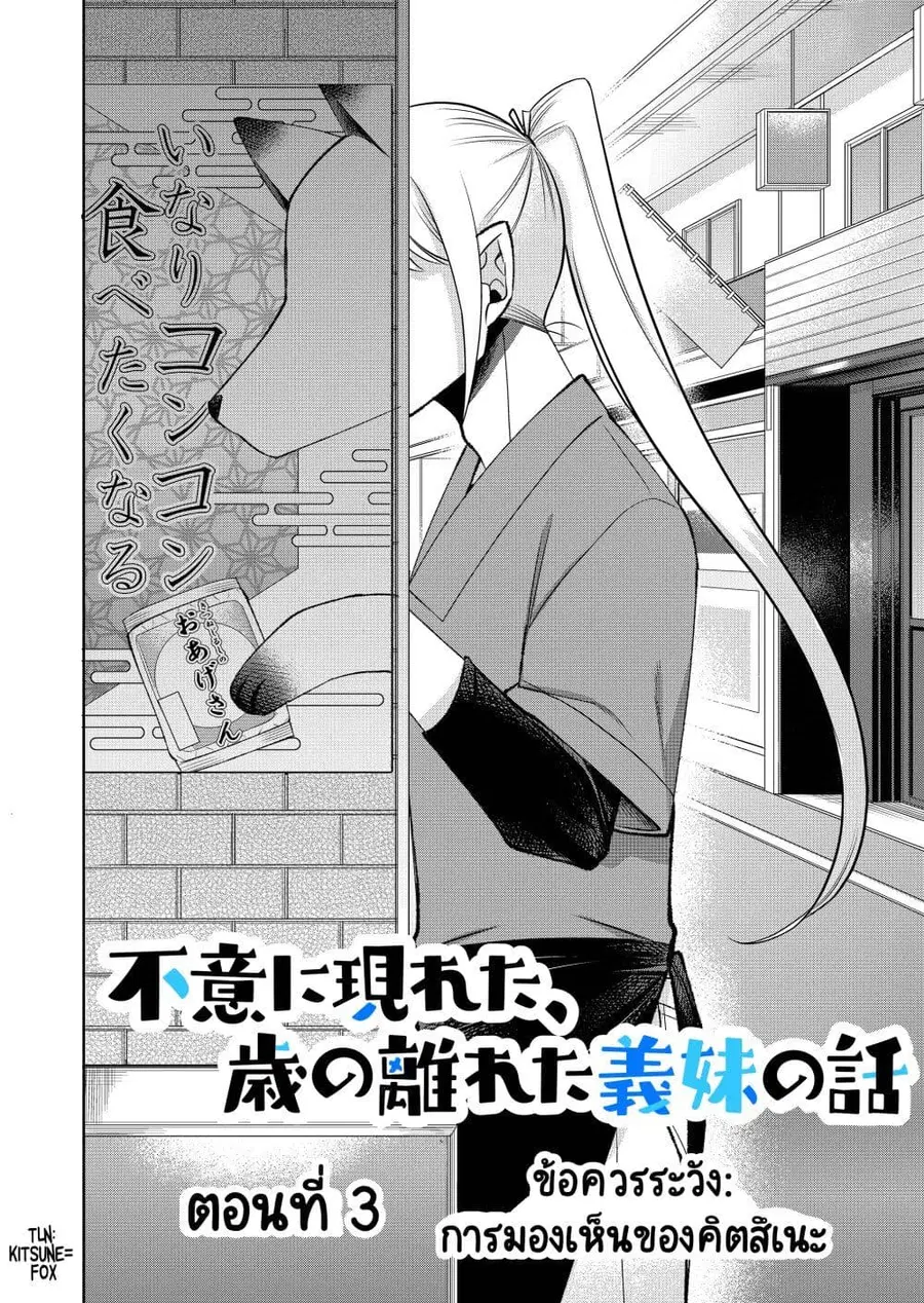 Fui ni Arawareta Toshi no Hanareta Gimai no Hanashi ตอนที่ 3 หน้า 2