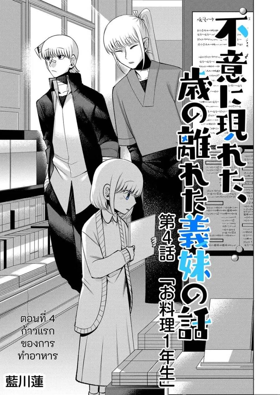 Fui ni Arawareta Toshi no Hanareta Gimai no Hanashi ตอนที่ 4 หน้า 3